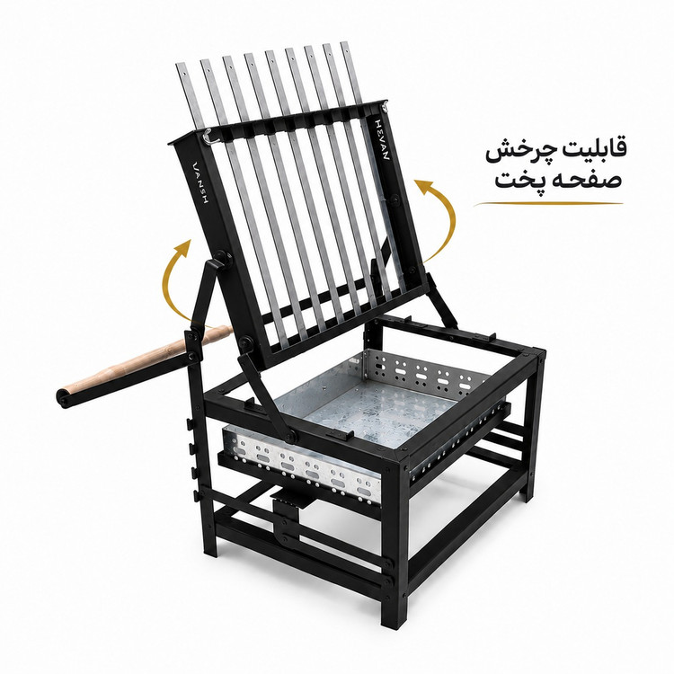 منقل زغالی ونش مدل گردان 8 سیخ | کباب پز و گریل با تنظیم ارتفاع زغال
