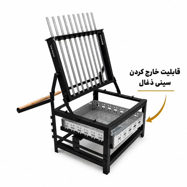 منقل زغالی ونش مدل گردان 8 سیخ | کباب پز و گریل با تنظیم ارتفاع زغال