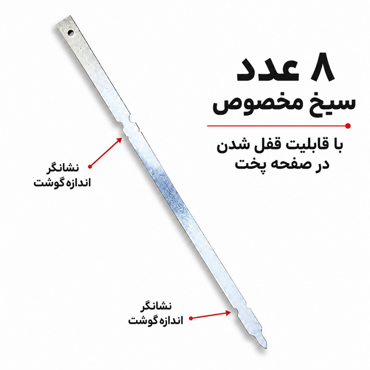منقل پایه دار ونش مدل گردان 8 سیخ| کباب پز و گریل با تنظیم ارتفاع زغال